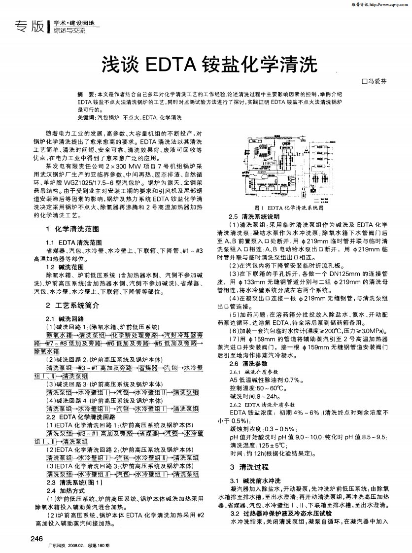 浅谈EDTA铵盐化学清洗.pdf