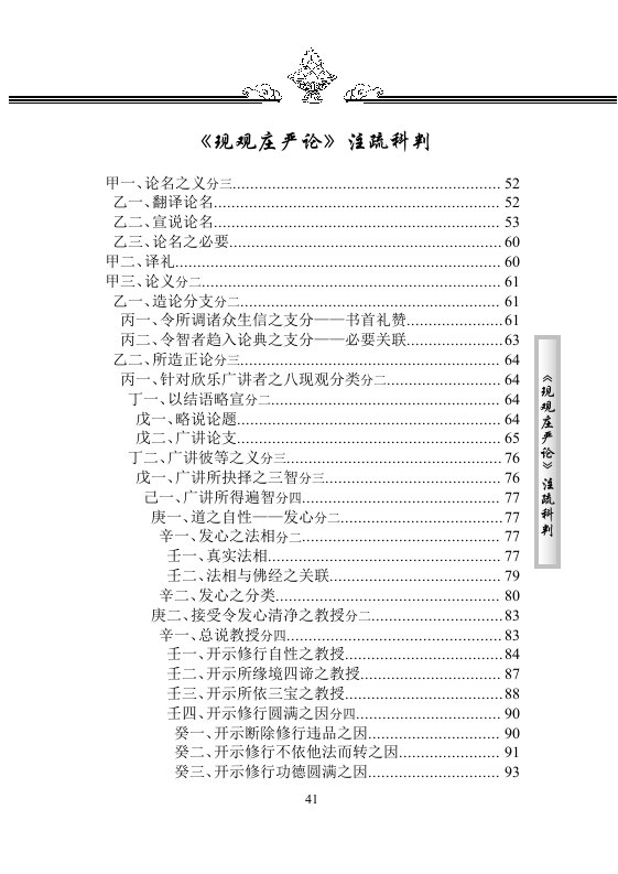 精品文档《现观庄严论》注疏科判