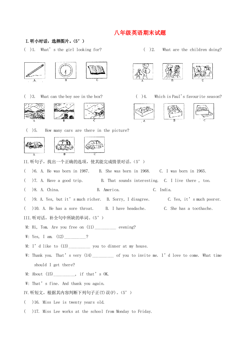 （小学中学试题）八年级英语上学期期末