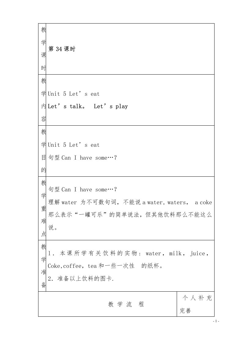 英语分课时教学设计格式三34-36