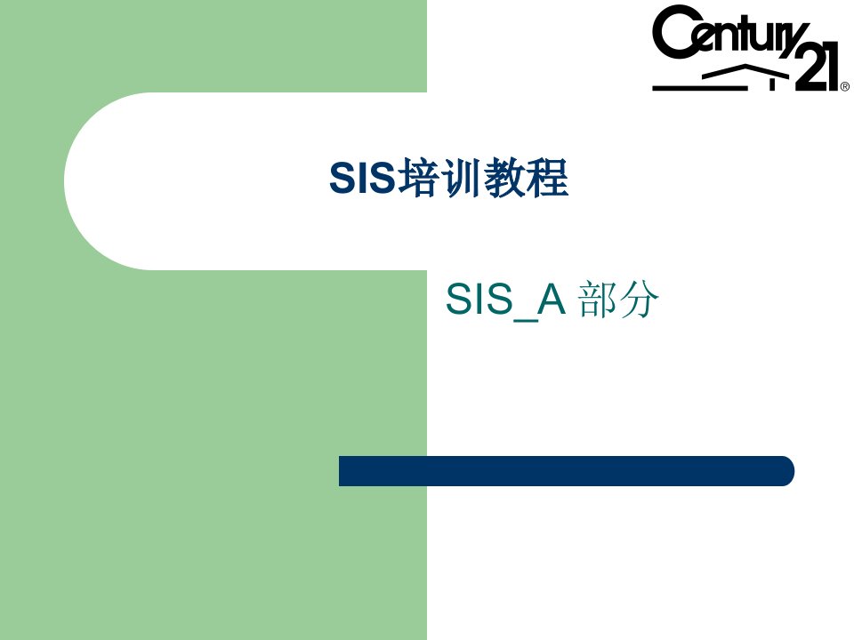 SIS_A培训教程(ppt83)