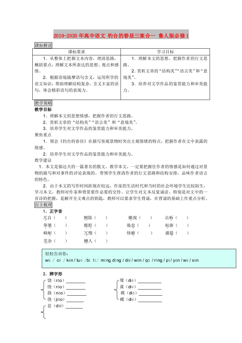 2019-2020年高中语文