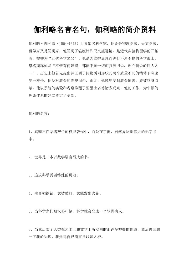 伽利略名言名句伽利略的简介资料