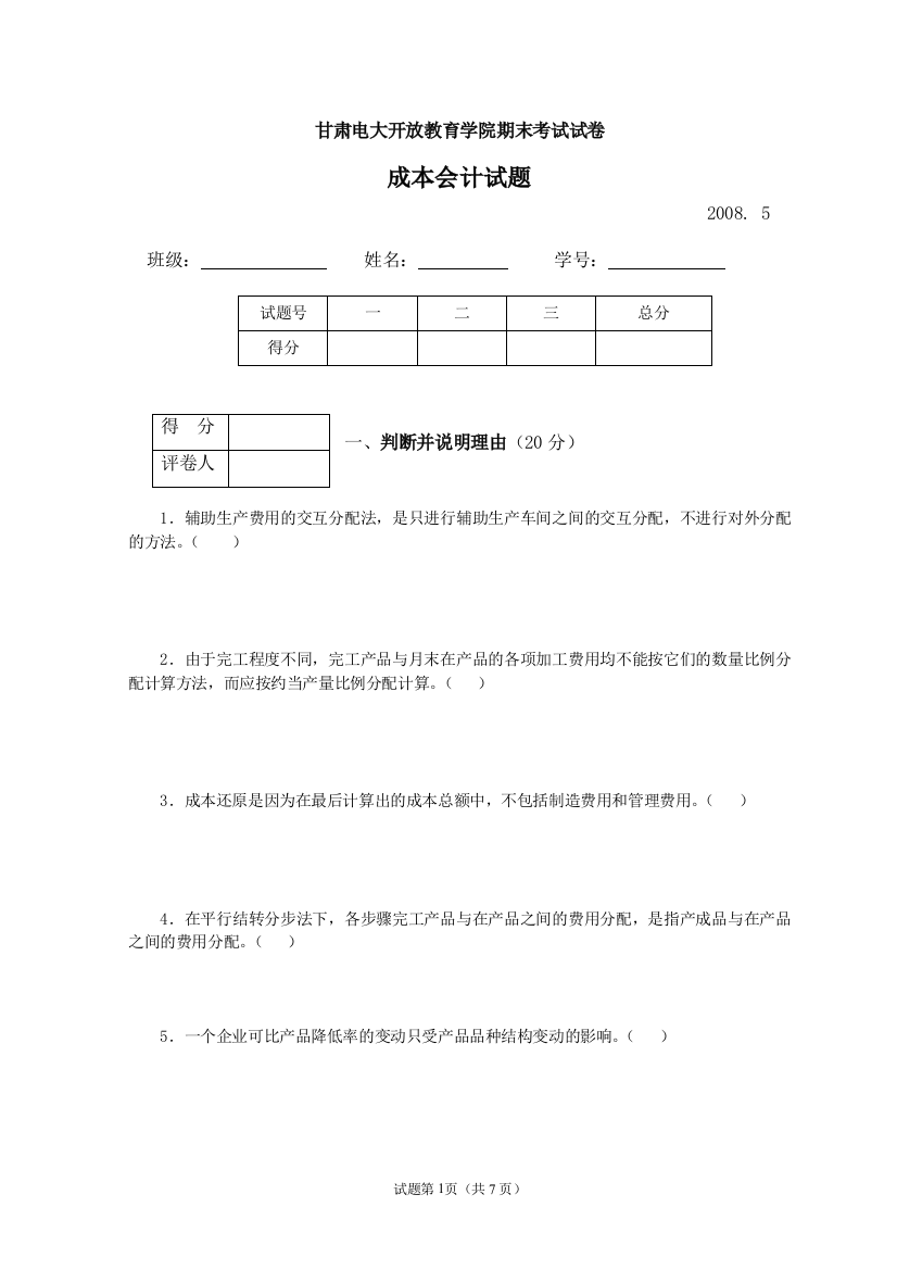 甘肃电大开放教育学院期末考试试卷