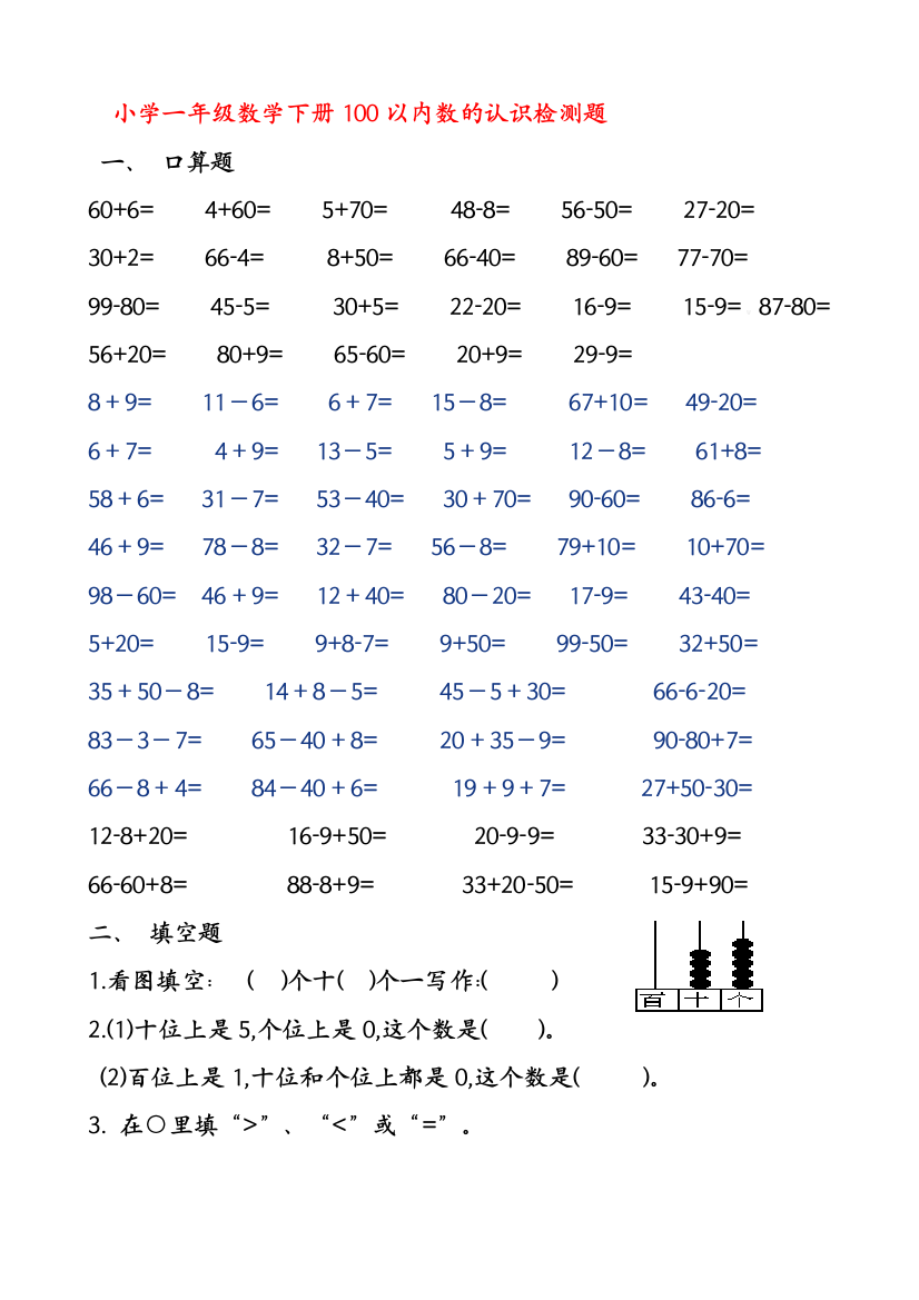 一年级数学下册《100以内数的认识》检测题