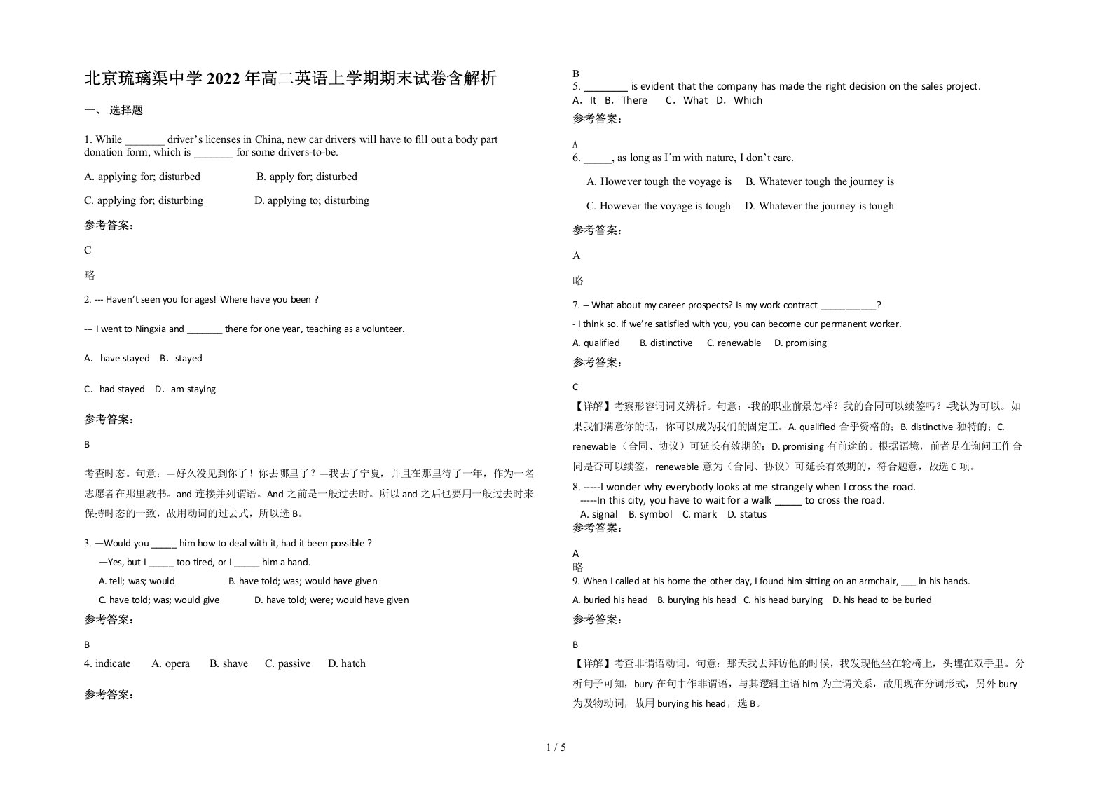 北京琉璃渠中学2022年高二英语上学期期末试卷含解析