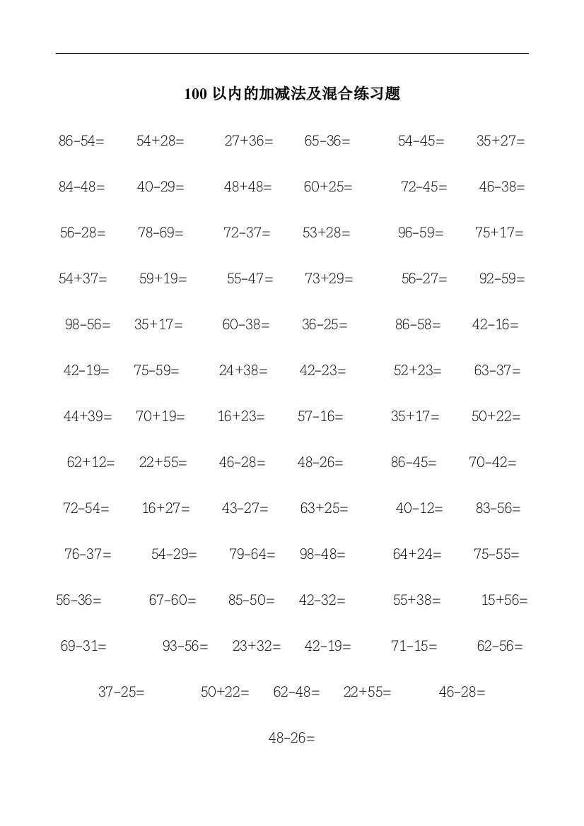 100以内的加减法及混合基础练习题复习