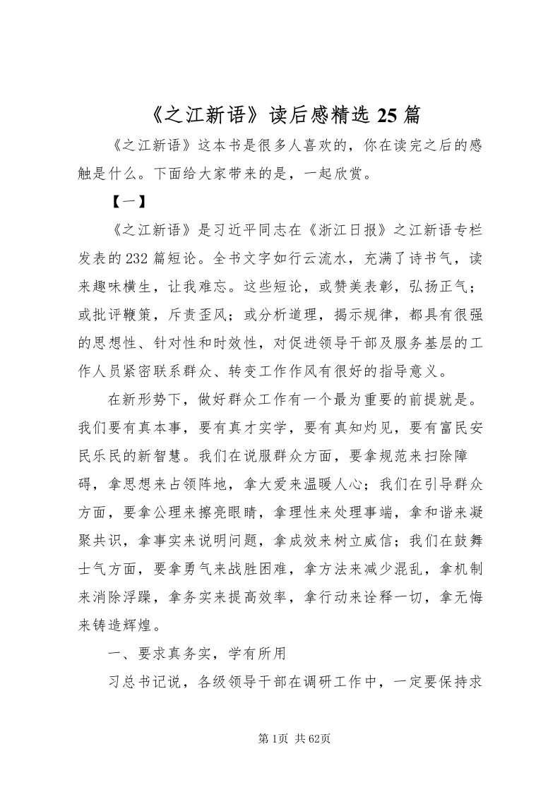 2022《之江新语》读后感精选25篇