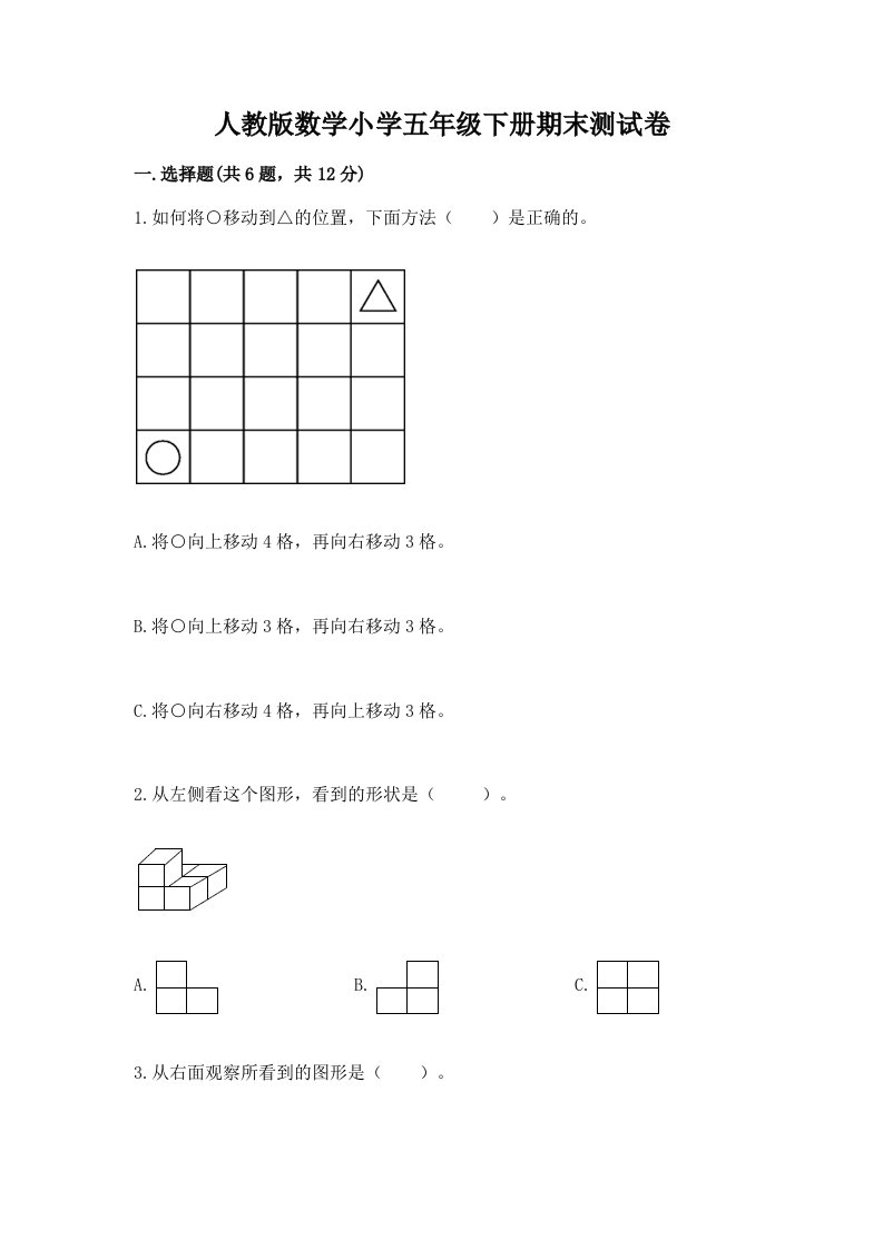 人教版数学小学五年级下册期末测试卷（真题汇编）