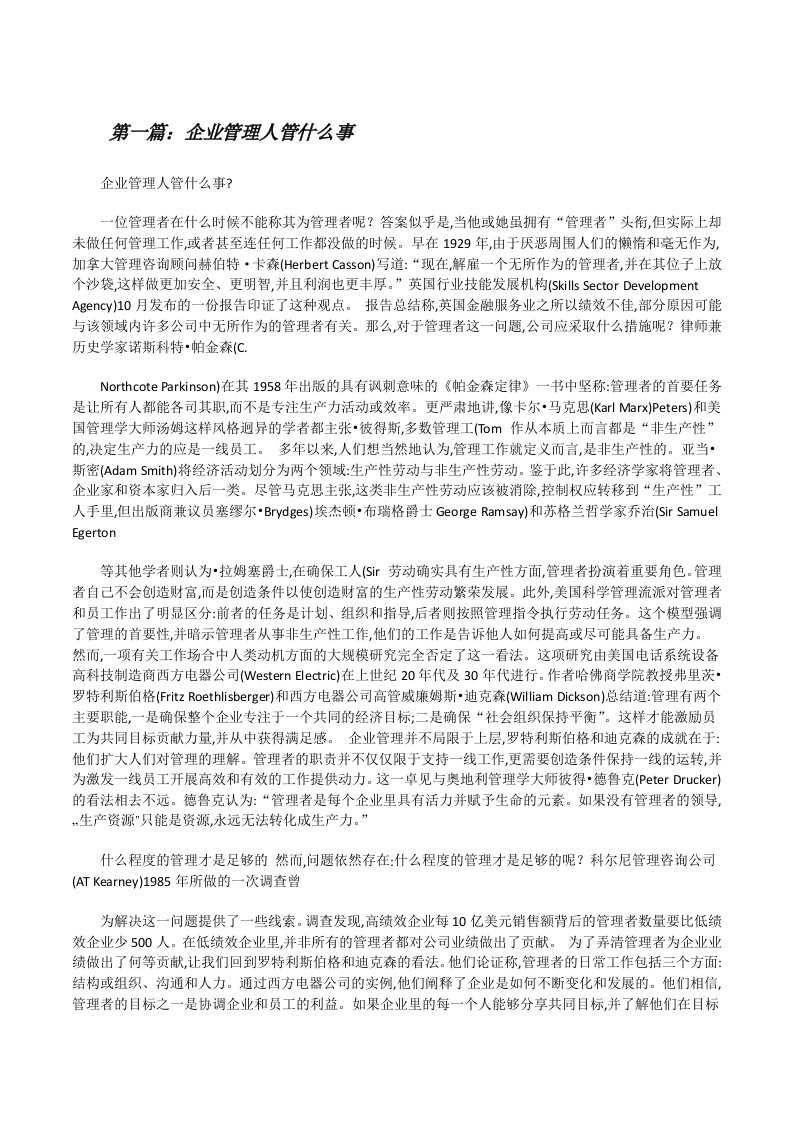 企业管理人管什么事[修改版]