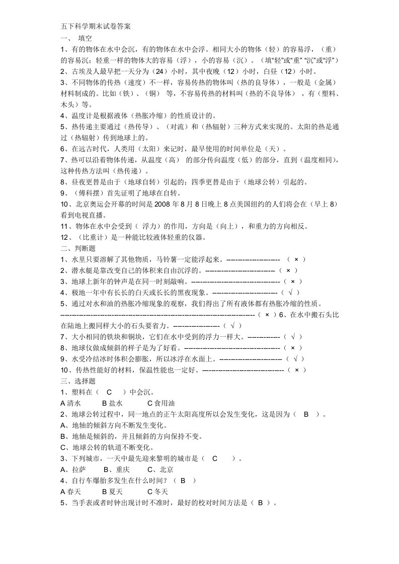 五下科学期末试卷答案