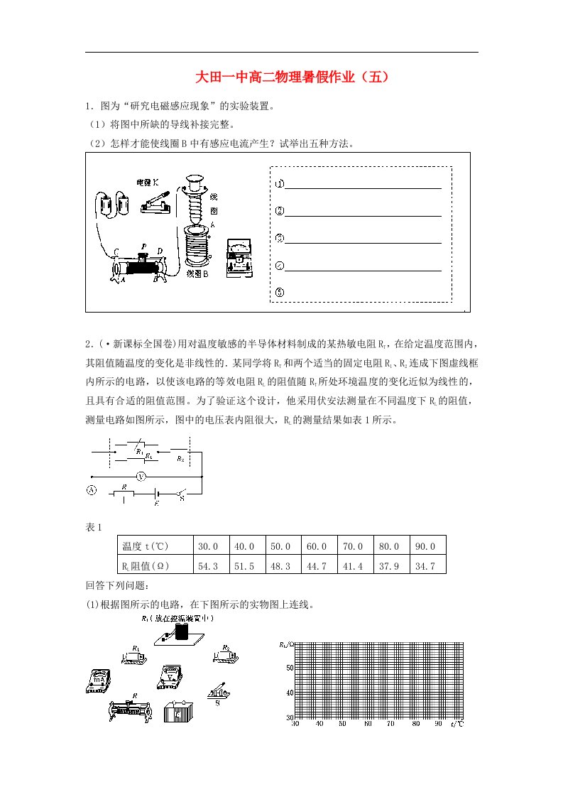 福建省大田一中高二物理暑假作业试题（5）