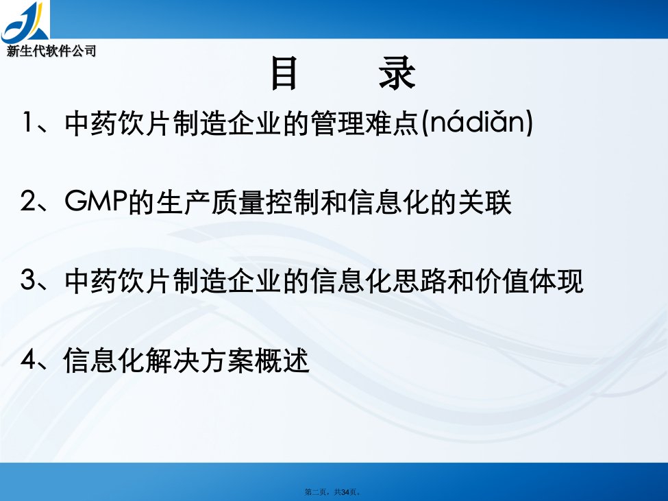 中药饮片厂信息化解决方案教程文件