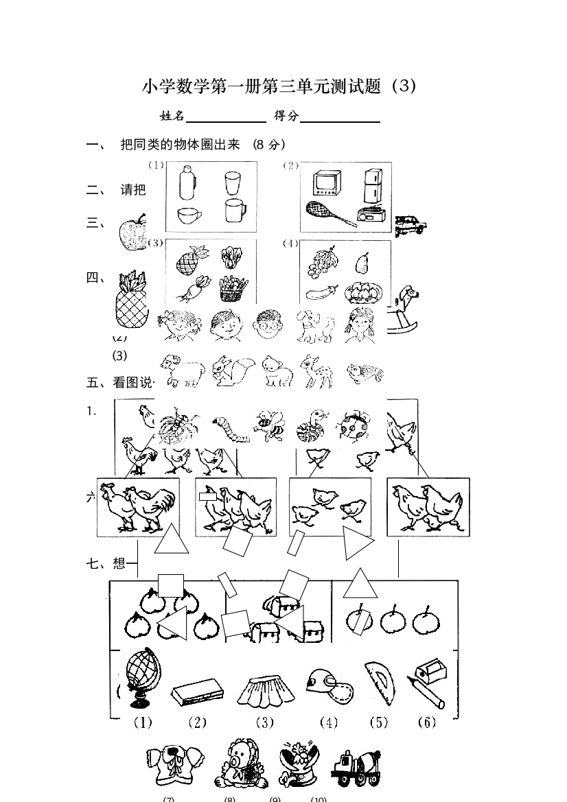 小学一年级数学上册第三单元测试题及测验题