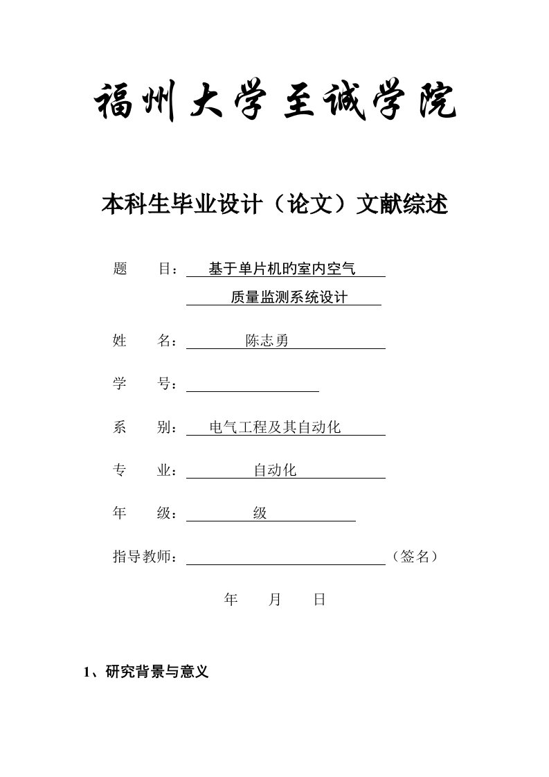 基于单片机的室内空气检测文献综述