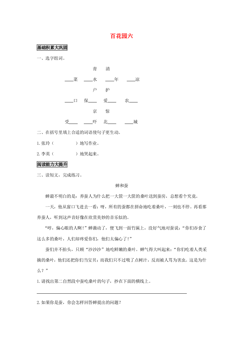 （秋季版）二年级语文上册