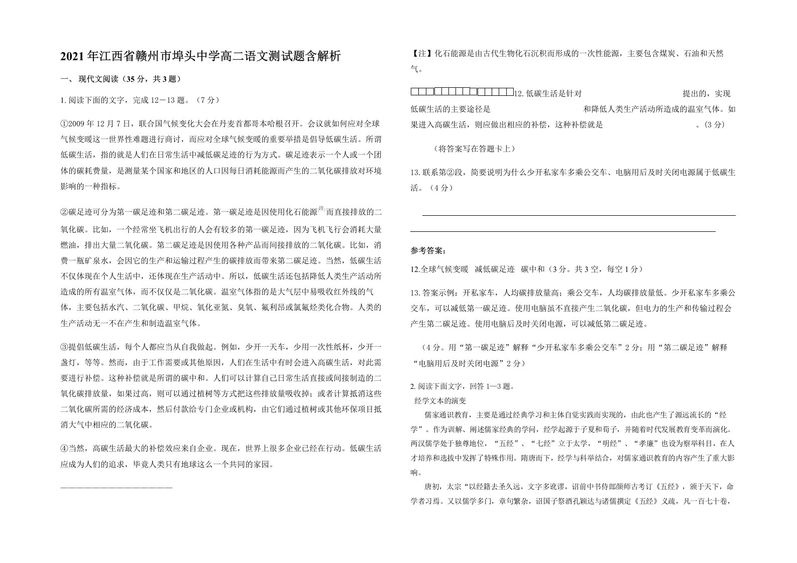 2021年江西省赣州市埠头中学高二语文测试题含解析