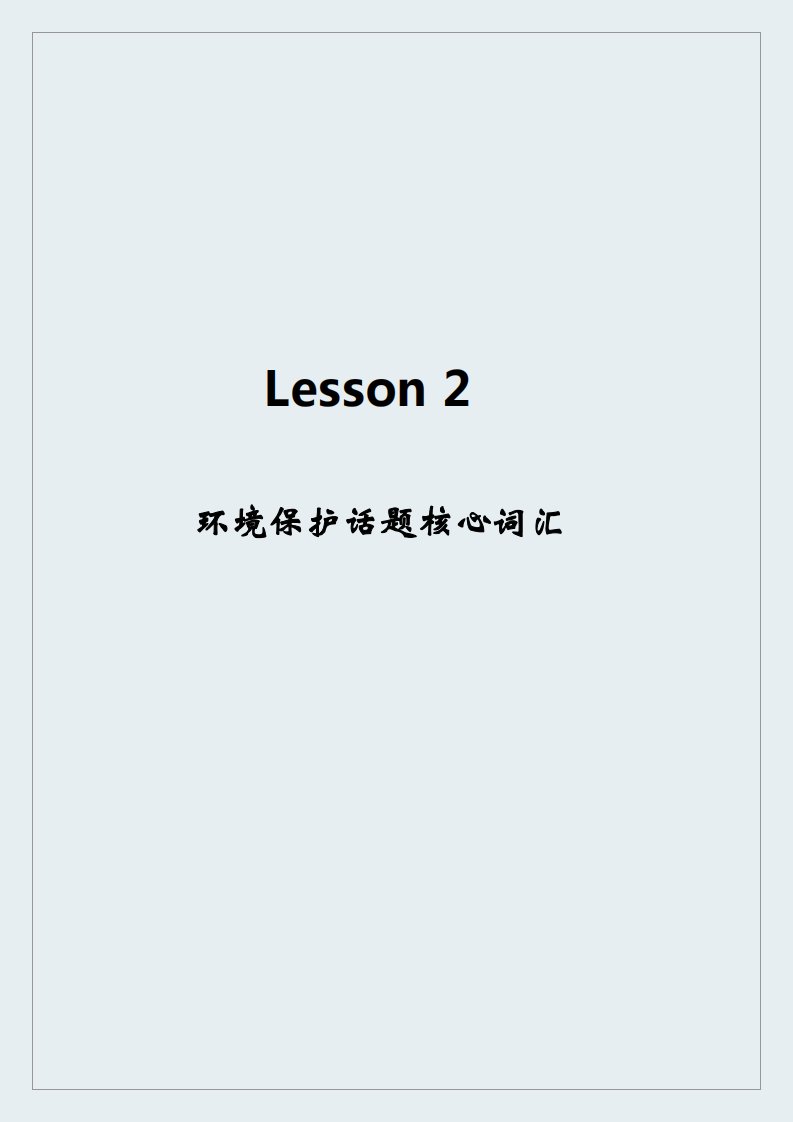 【100留学教育】雅思词汇B段课程Lesson