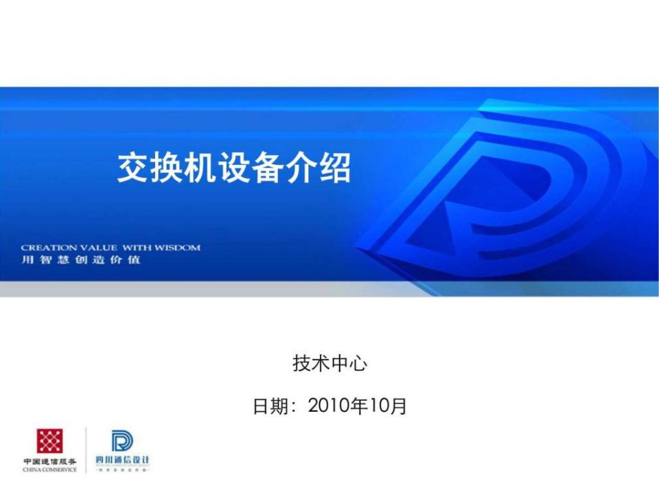 思科华为中兴阿尔卡特交换机设备介绍.ppt