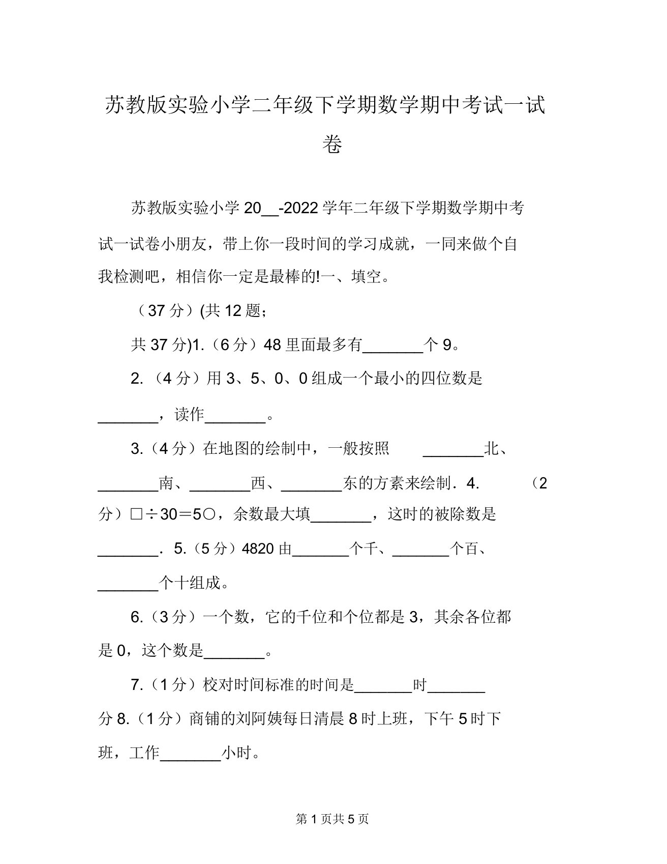 苏教版实验小学二年级下学期数学期中考试试卷