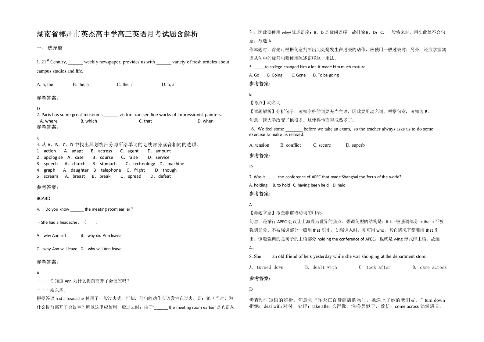 湖南省郴州市英杰高中学高三英语月考试题含解析