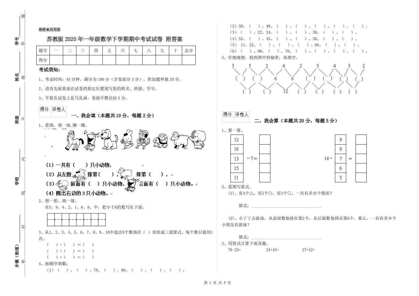 苏教版2020年一年级数学下学期期中考试试卷