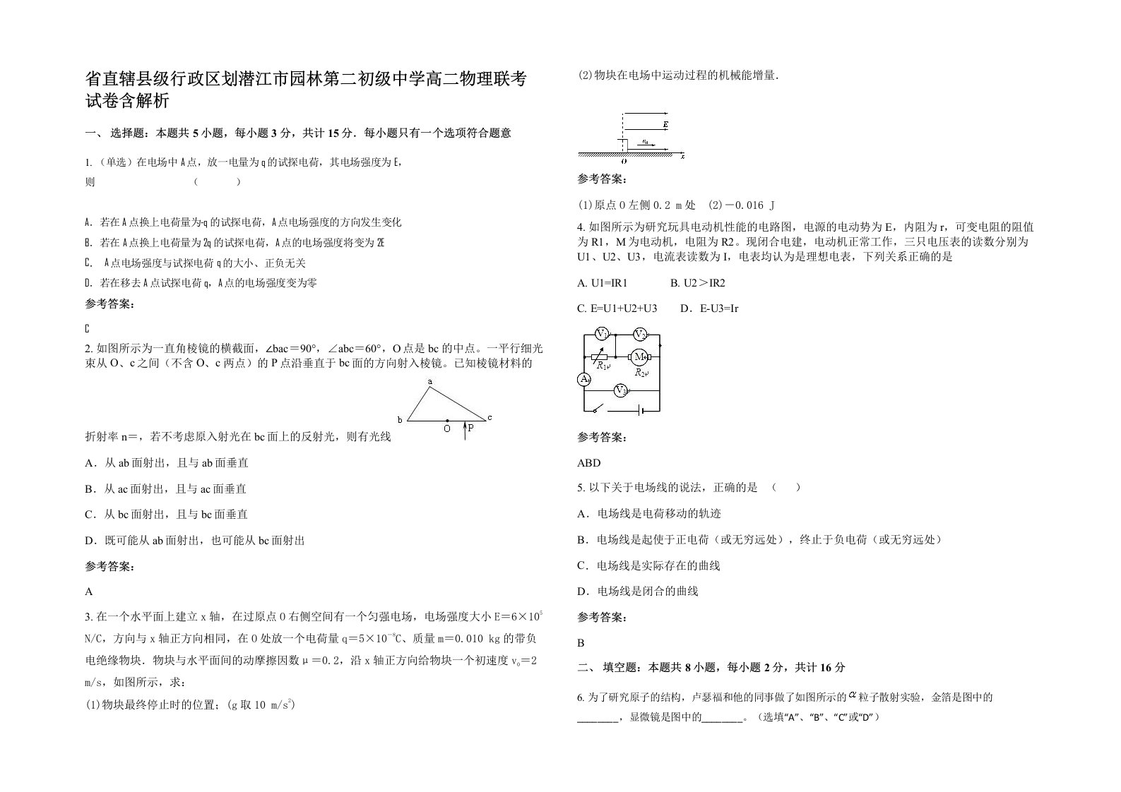 省直辖县级行政区划潜江市园林第二初级中学高二物理联考试卷含解析