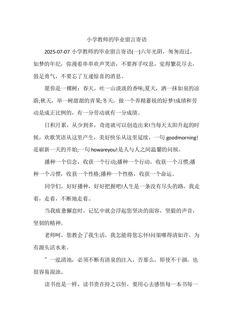 精选小学教师的毕业留言寄语