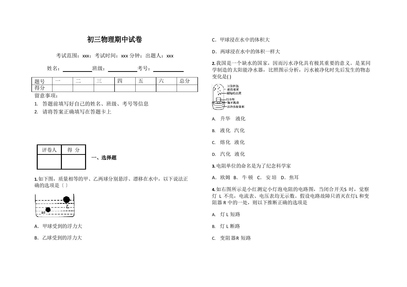 初三物理期中试卷