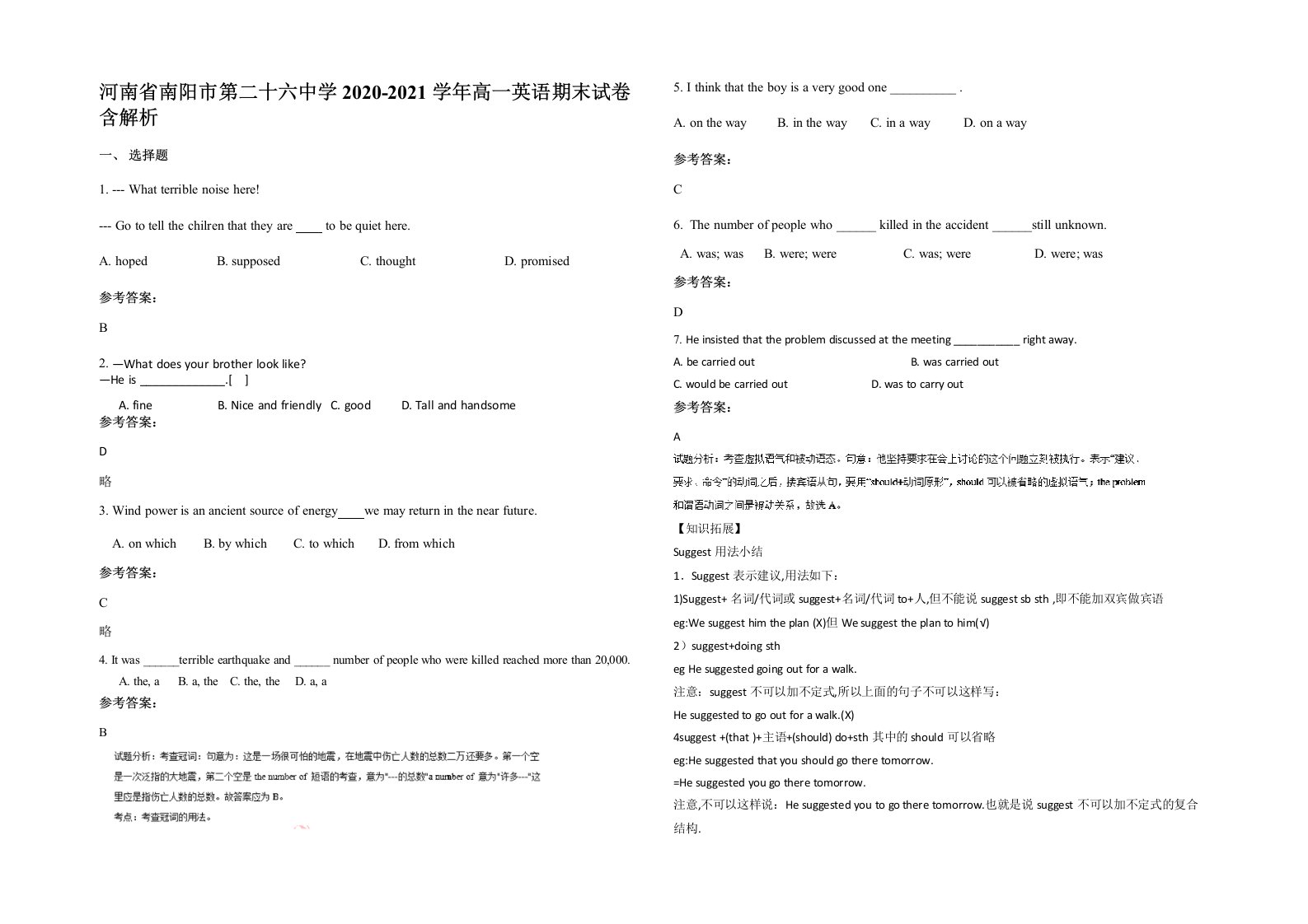 河南省南阳市第二十六中学2020-2021学年高一英语期末试卷含解析