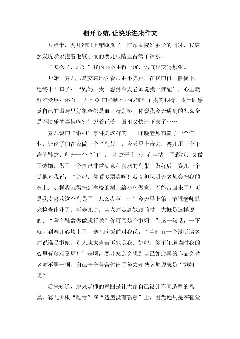 打开心结,让快乐进来作文