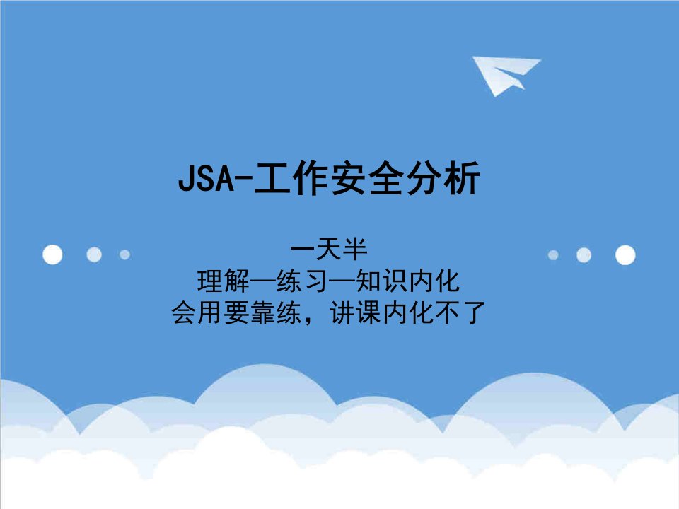 工作分析-JSA工作安全分析培训V10