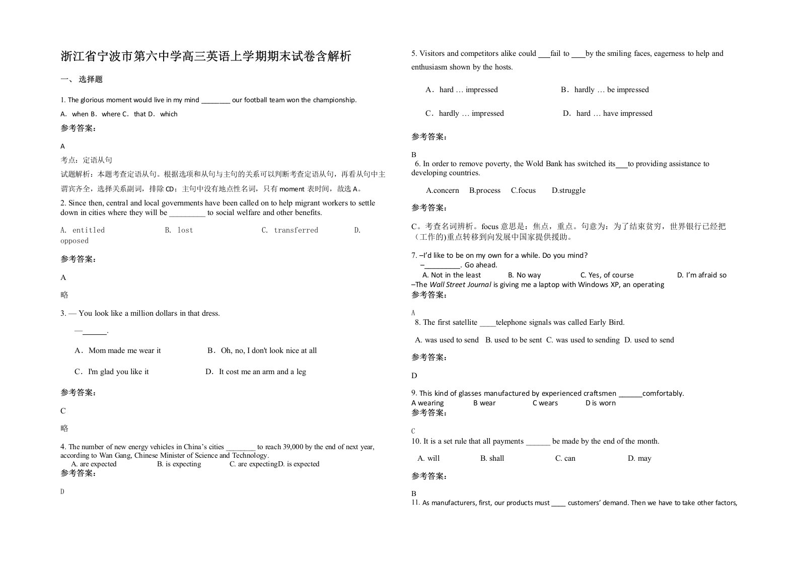 浙江省宁波市第六中学高三英语上学期期末试卷含解析