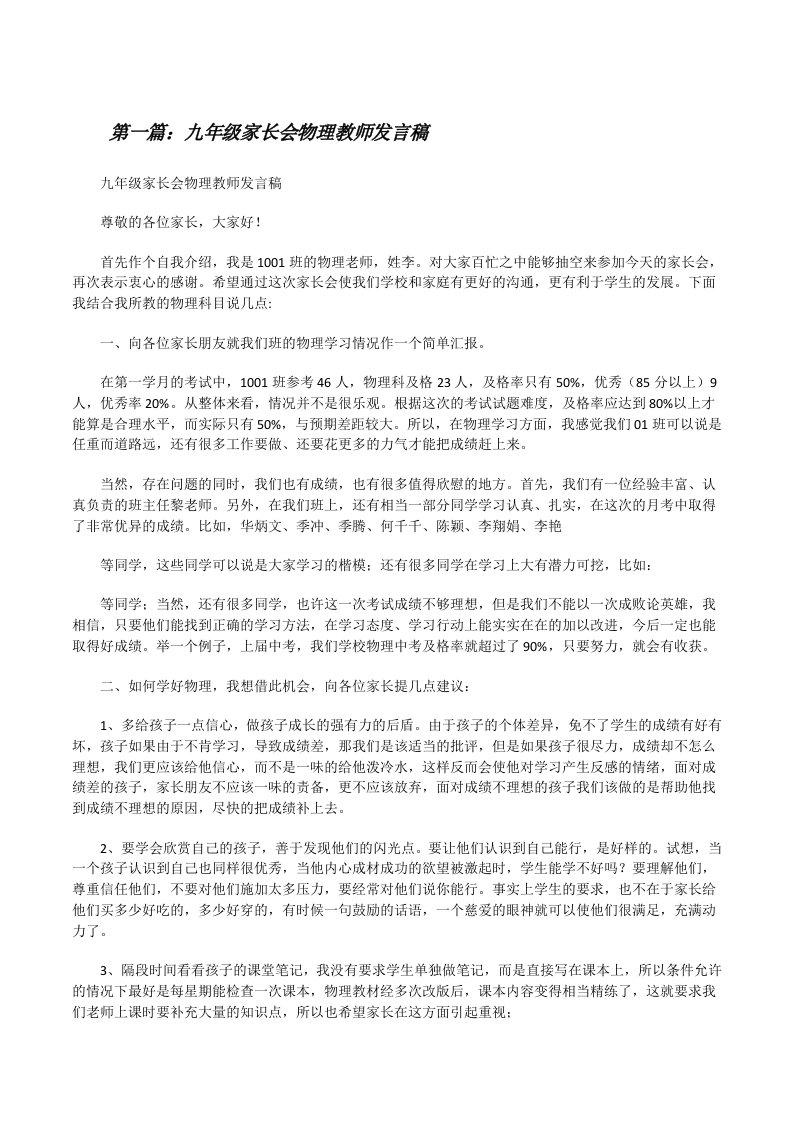 九年级家长会物理教师发言稿[修改版]