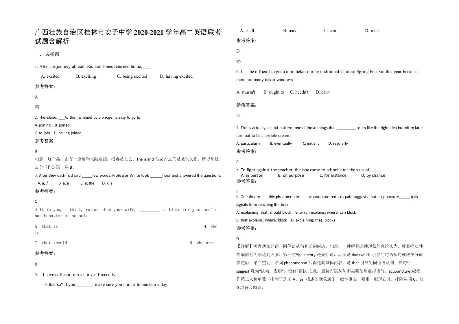 广西壮族自治区桂林市安子中学2020-2021学年高二英语联考试题含解析