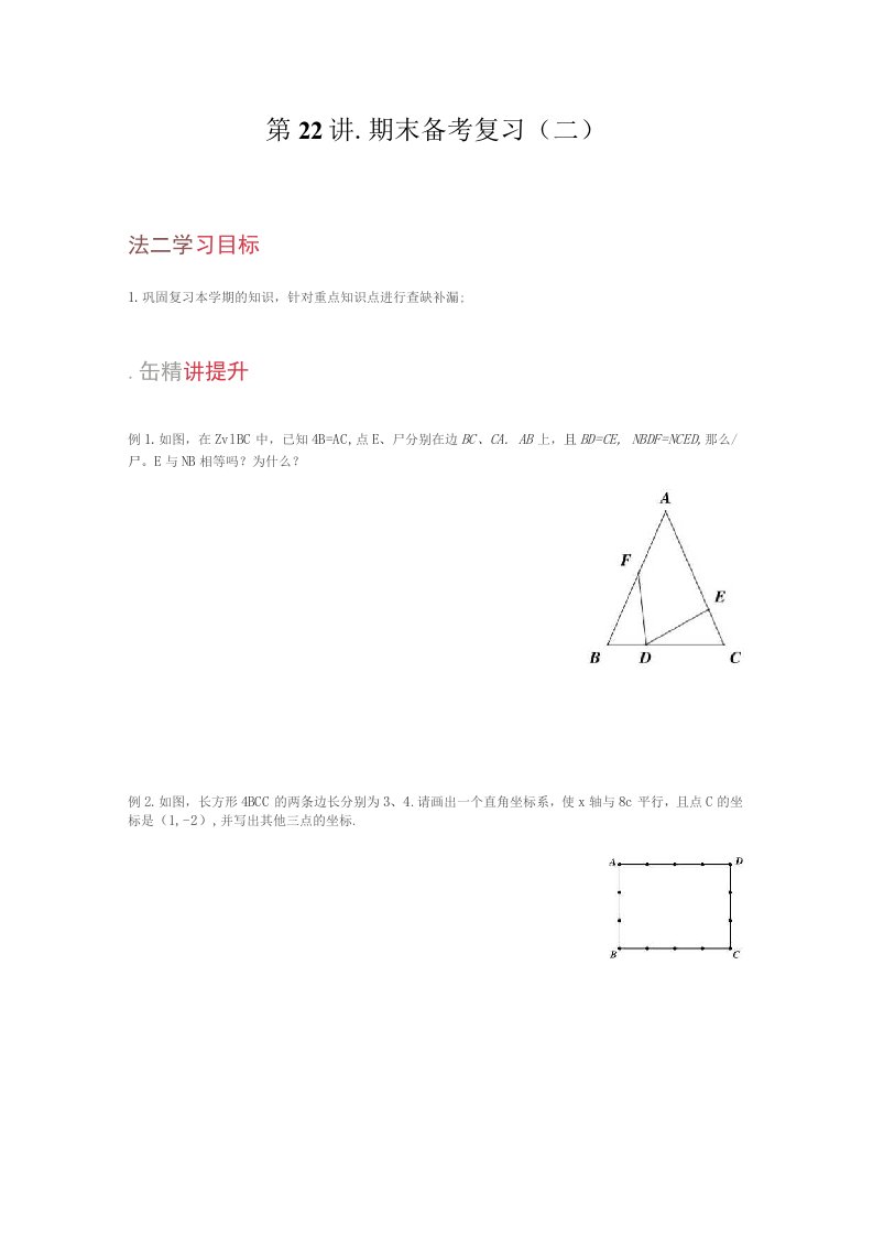 2023学年上海七年级数学下学期重难点讲义第22讲-期末备考复习（二）(含详解)