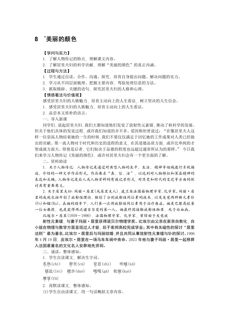 2023秋人教部编版八年级语文上册教案：08　美丽的颜色