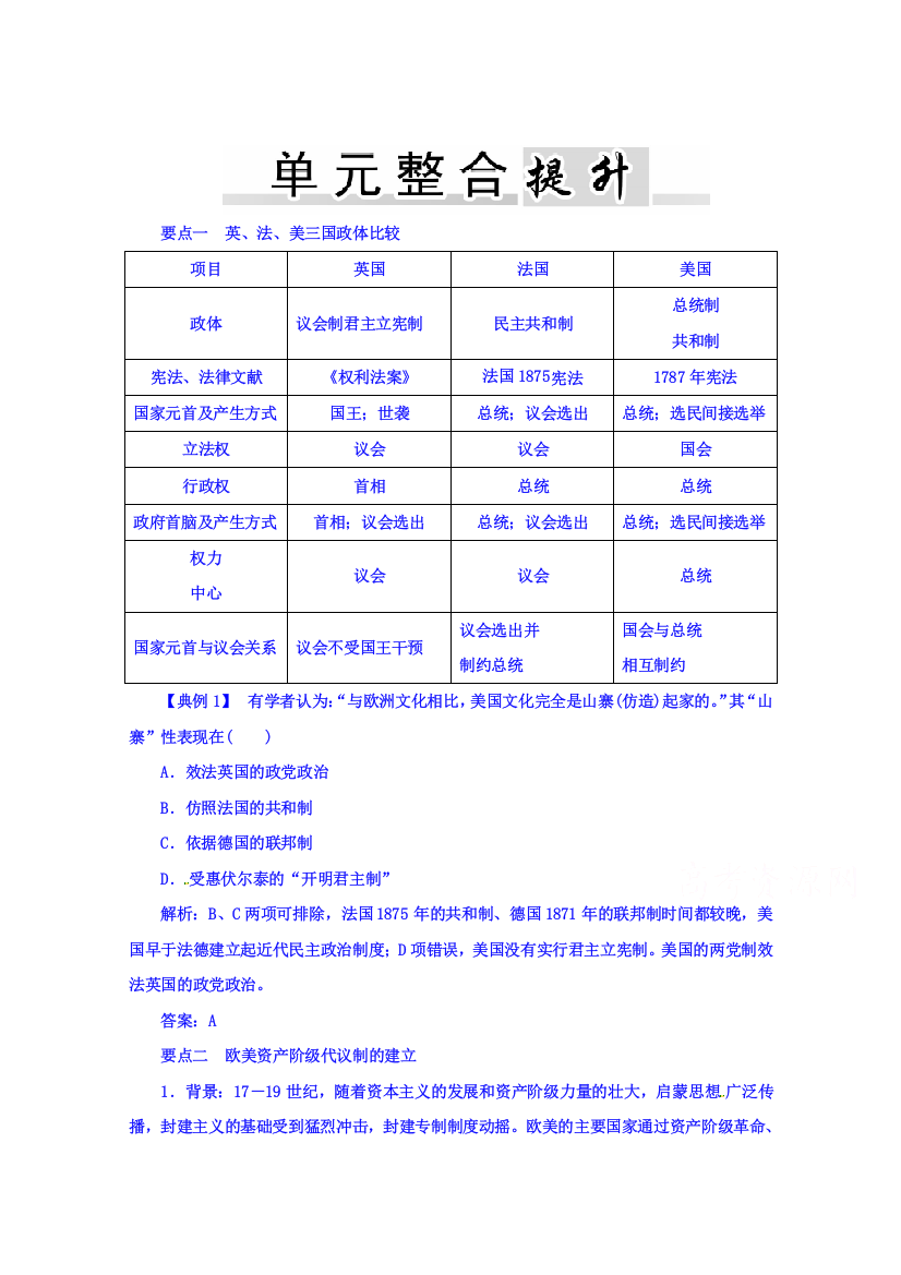 2015-2016学年高中历史选修二（岳麓版）练习：第三单元