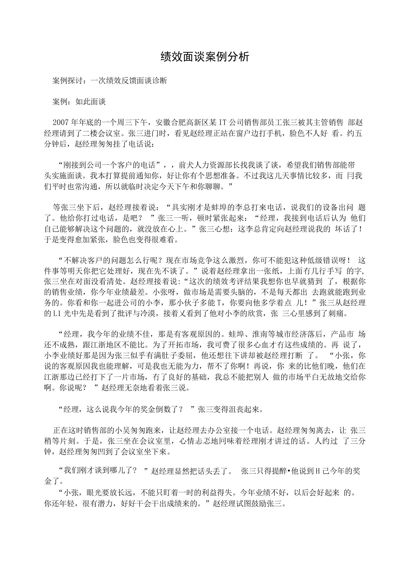 绩效面谈案例分析