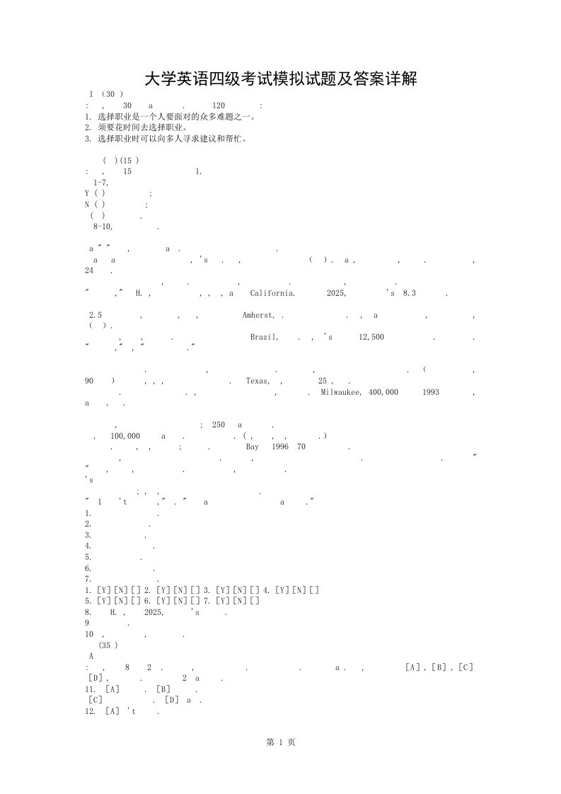 大学英语四级考试模拟试题与答案详解