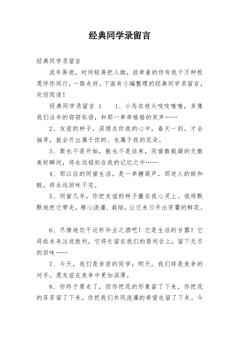 经典同学录留言