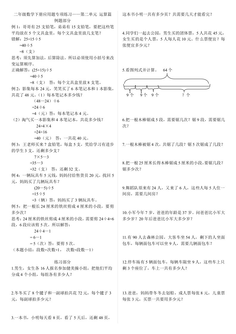 北师大版二年级数学下册应用题专项练习第二单元运算篇