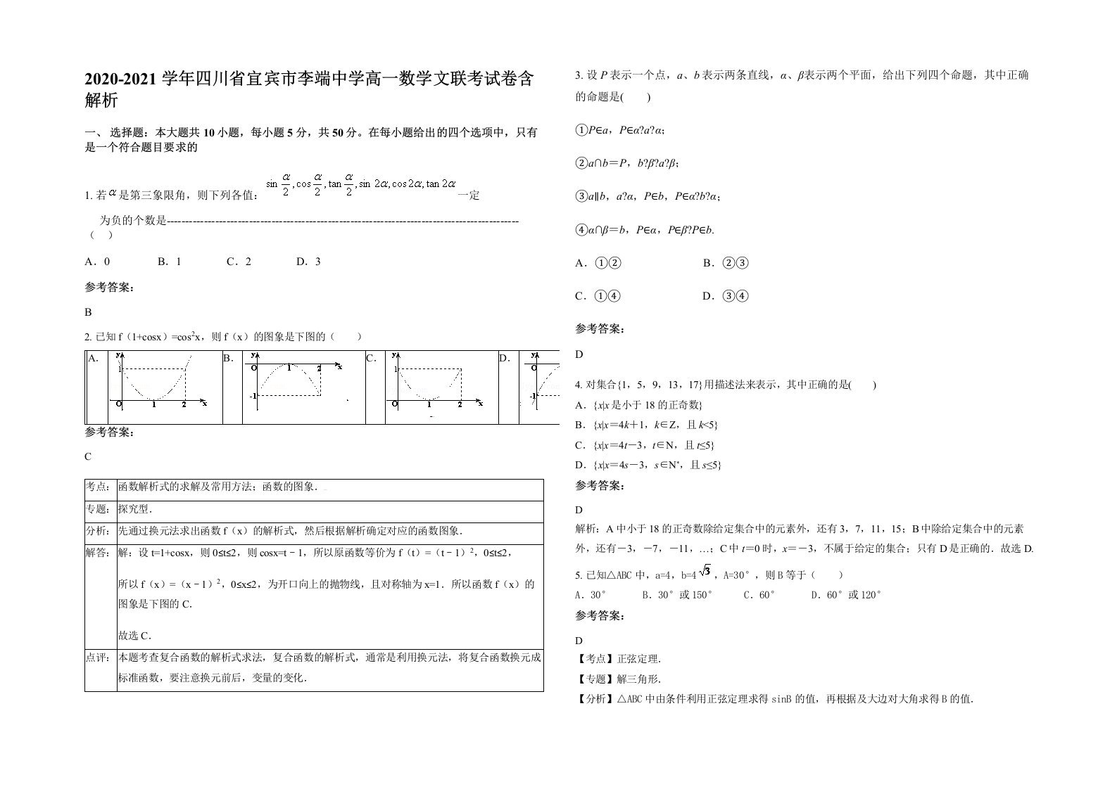 2020-2021学年四川省宜宾市李端中学高一数学文联考试卷含解析