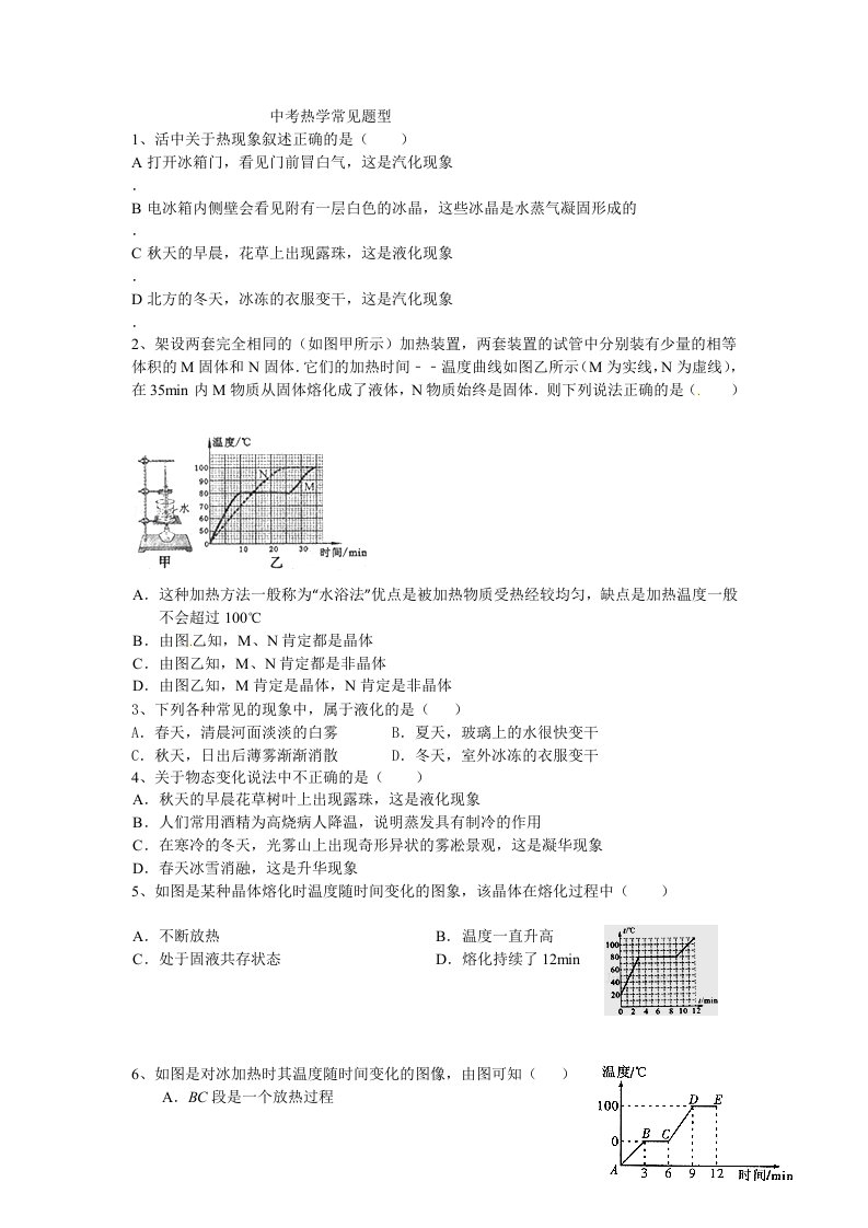 初中物理热学专题复习