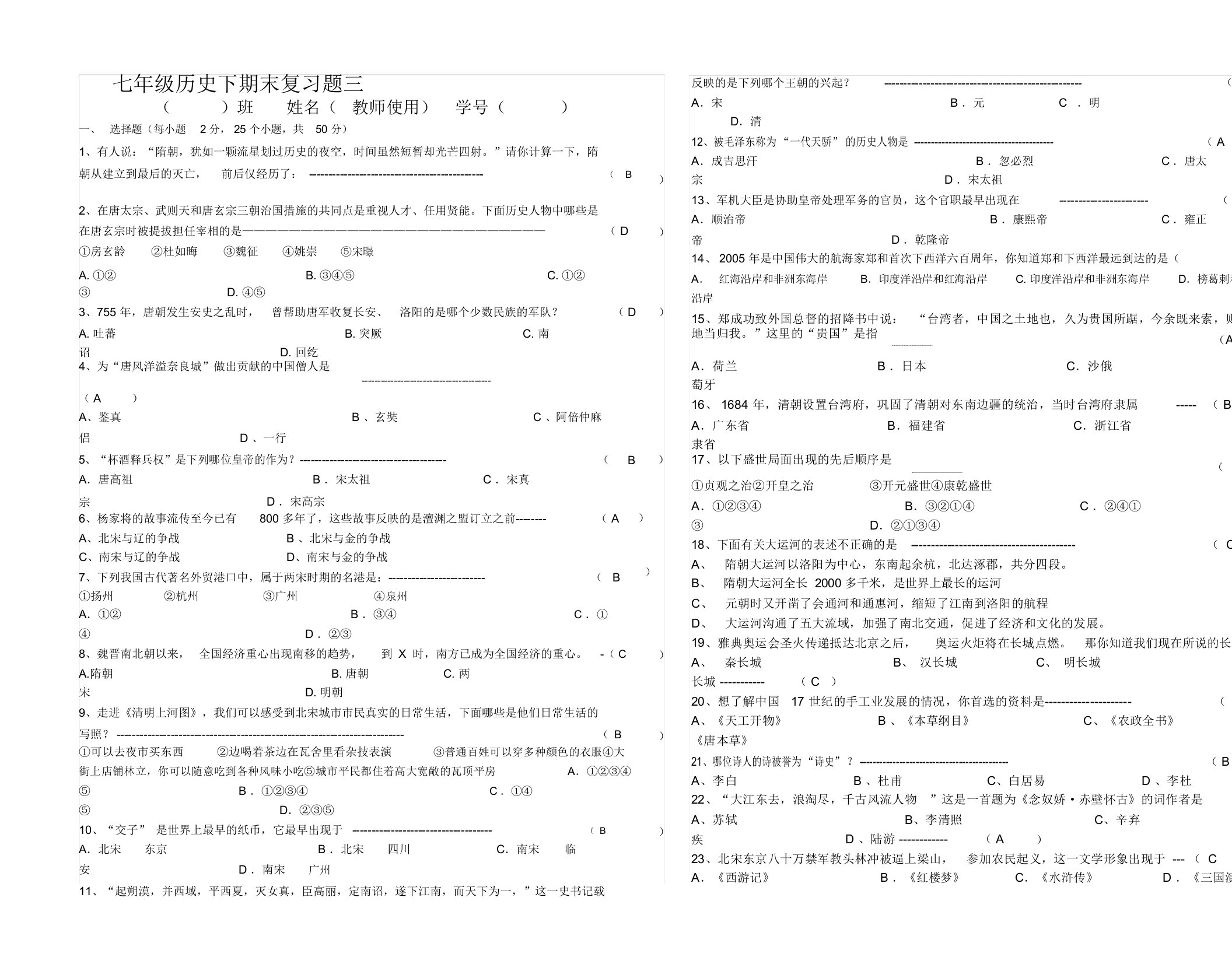 七年级历史下期末复习题三