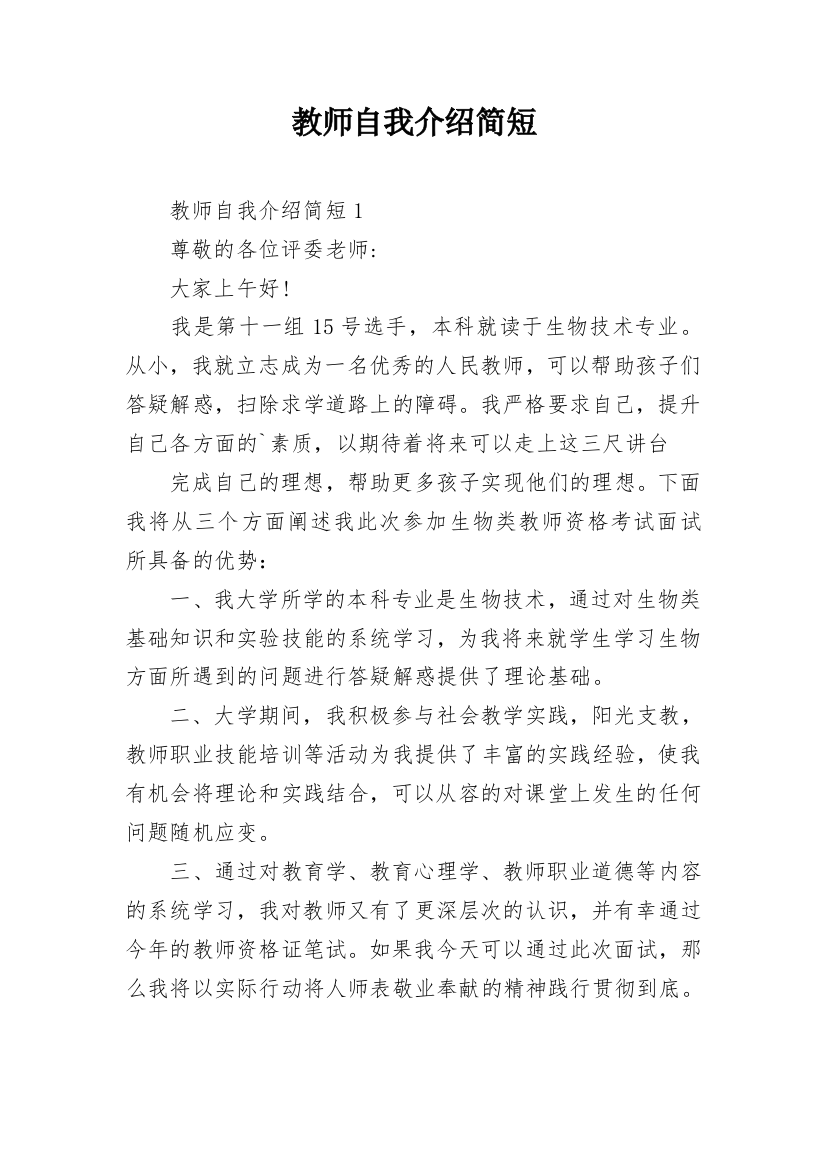 教师自我介绍简短