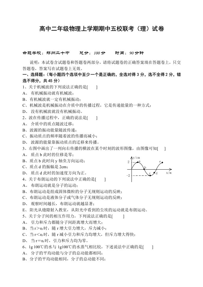 高中二年级物理上学期期中五校联考（理）试卷