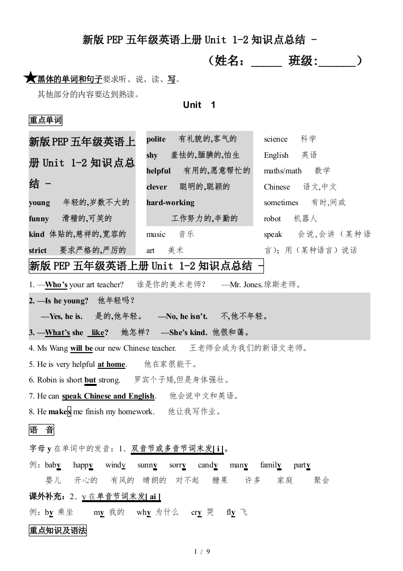 新版PEP五年级英语上册Unit-1-2知识点总结--