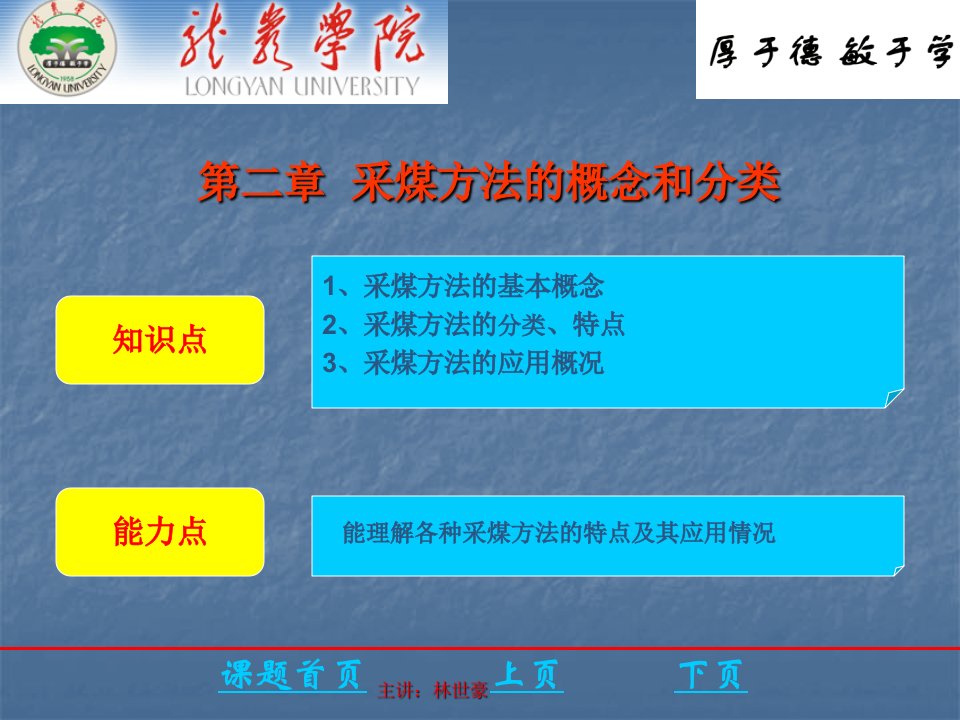 煤矿开采学课件第一篇采煤方法第二章采煤方法的概念和分类