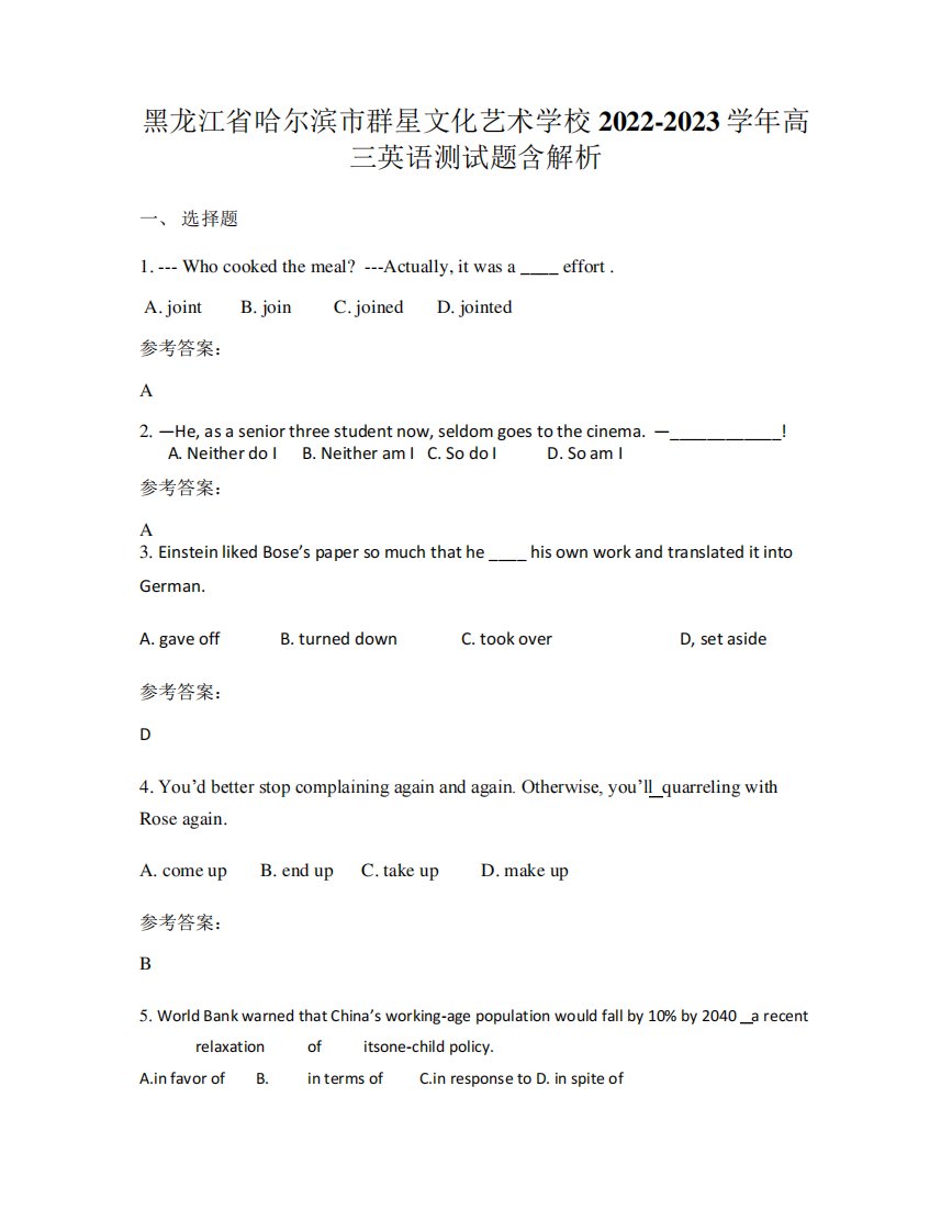 市群星文化艺术学校2022-2023学年高三英语测试题含解析